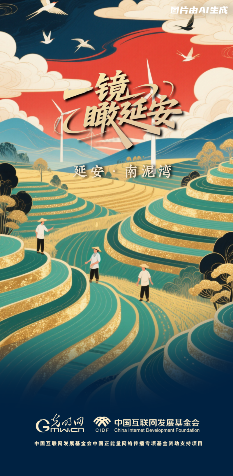 一镜瞰延安丨南泥湾