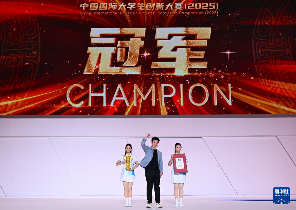 中国国际大学生创新大赛（2025）在河南收官