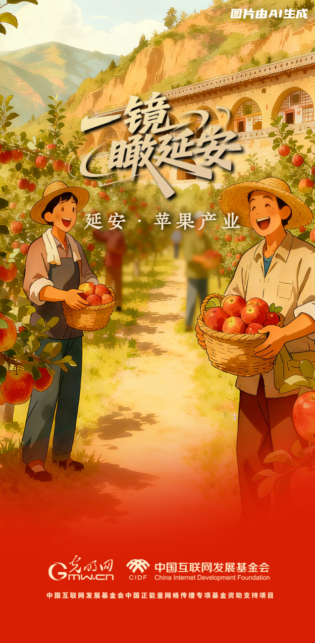 一镜瞰延安丨苹果产业