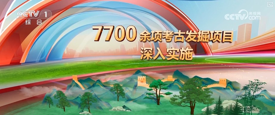 文化勃兴·文化遗产保护浓墨重彩 文化家底前所未有清晰 | 奋进“十四五”