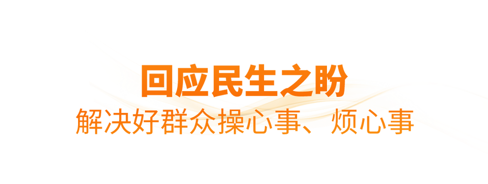 时政微观察丨非凡“十四五”，民生答卷有厚度更有温度