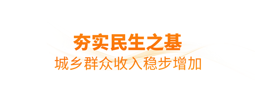 时政微观察丨非凡“十四五”，民生答卷有厚度更有温度