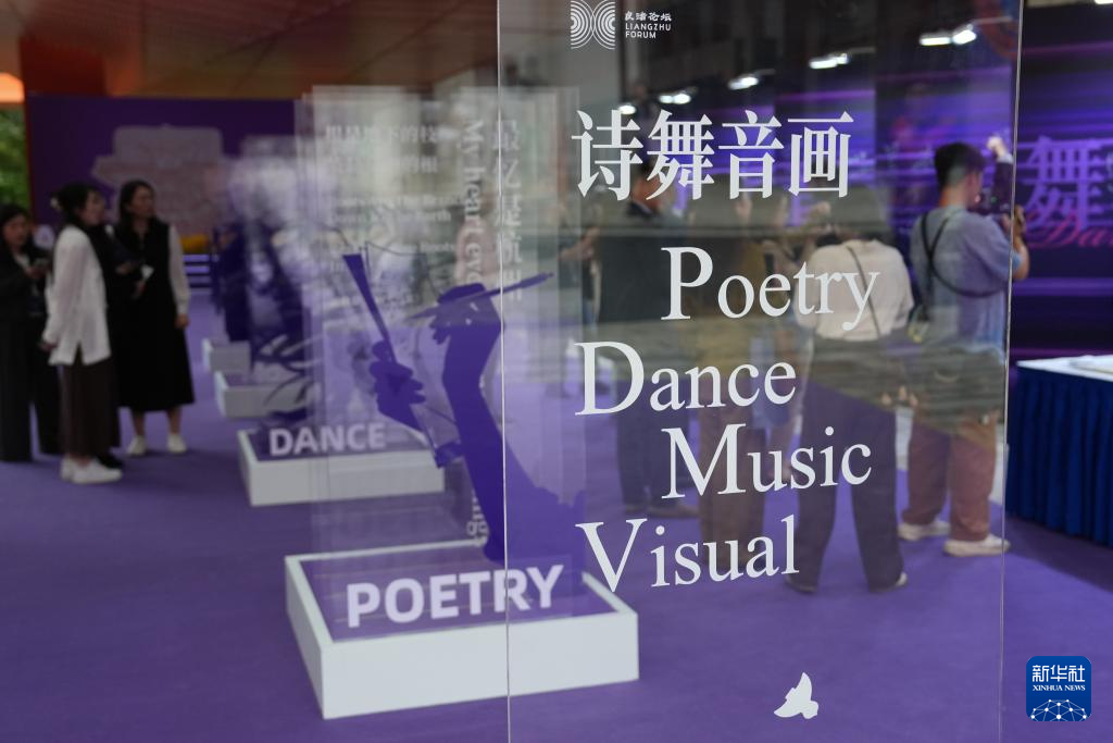 世界“诗舞音画”艺术雅集在杭州举行