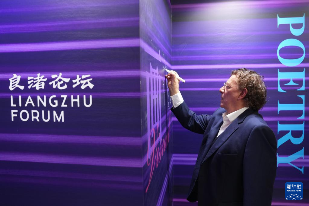 世界“诗舞音画”艺术雅集在杭州举行