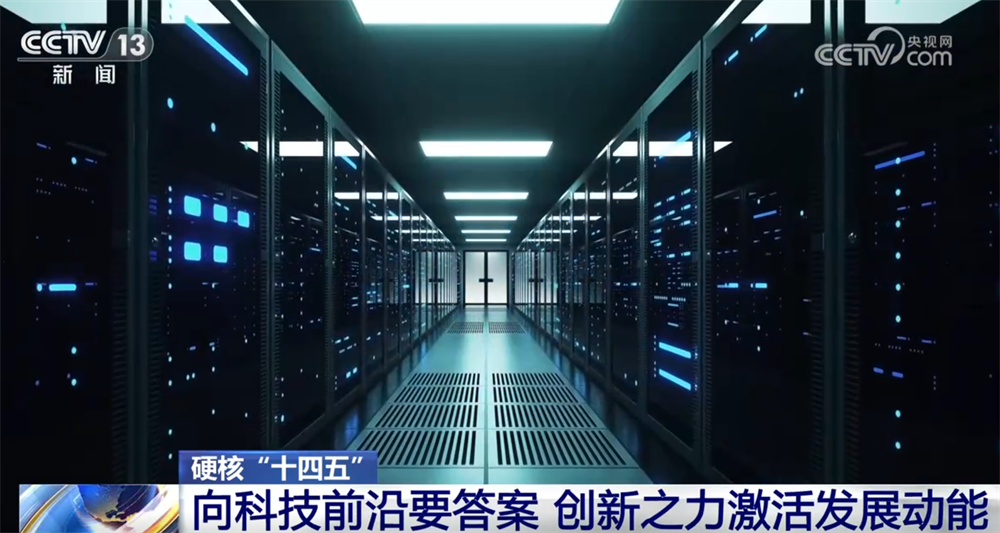 透过数据看硬核“十四五”创新力 向“新”向“智”点燃中国经济澎湃活力