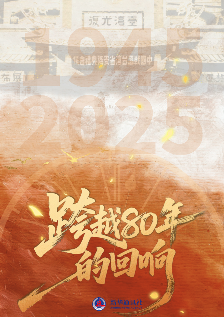 微纪录片｜跨越80年的回响：全民族抗战中的台湾力量