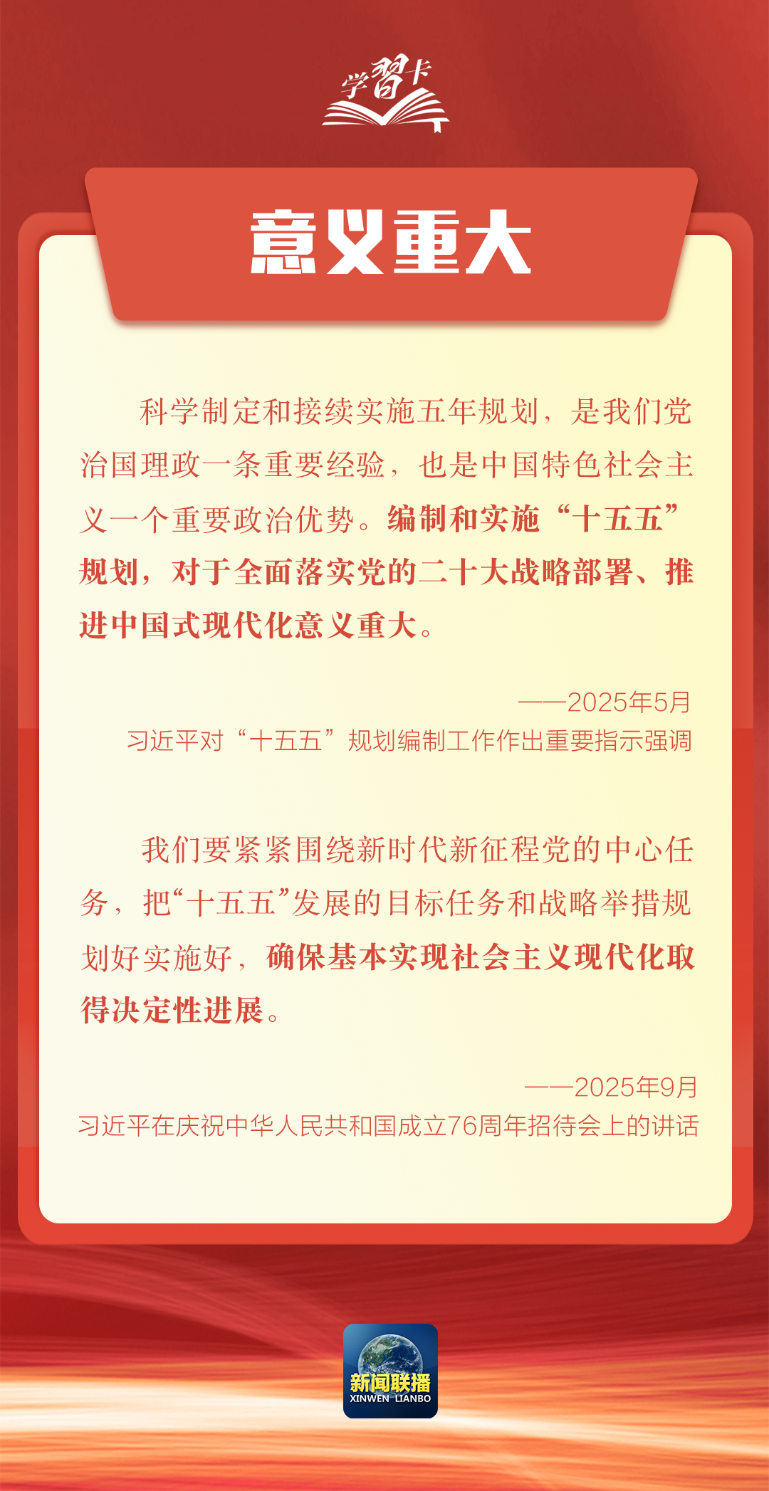 学习卡丨科学谋划“十五五”，总书记强调这些关键点