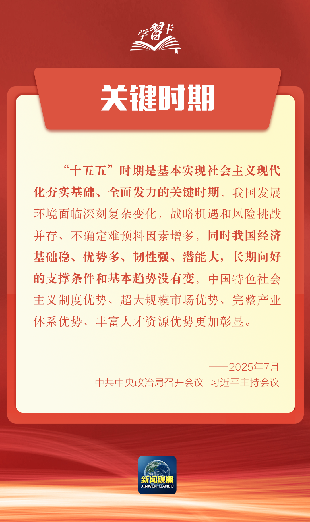 学习卡丨科学谋划“十五五”，总书记强调这些关键点