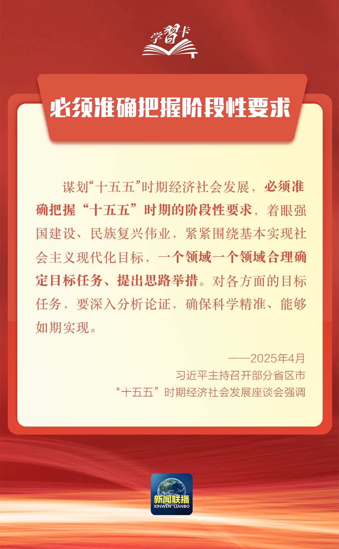 学习卡丨科学谋划“十五五”，总书记强调这些关键点