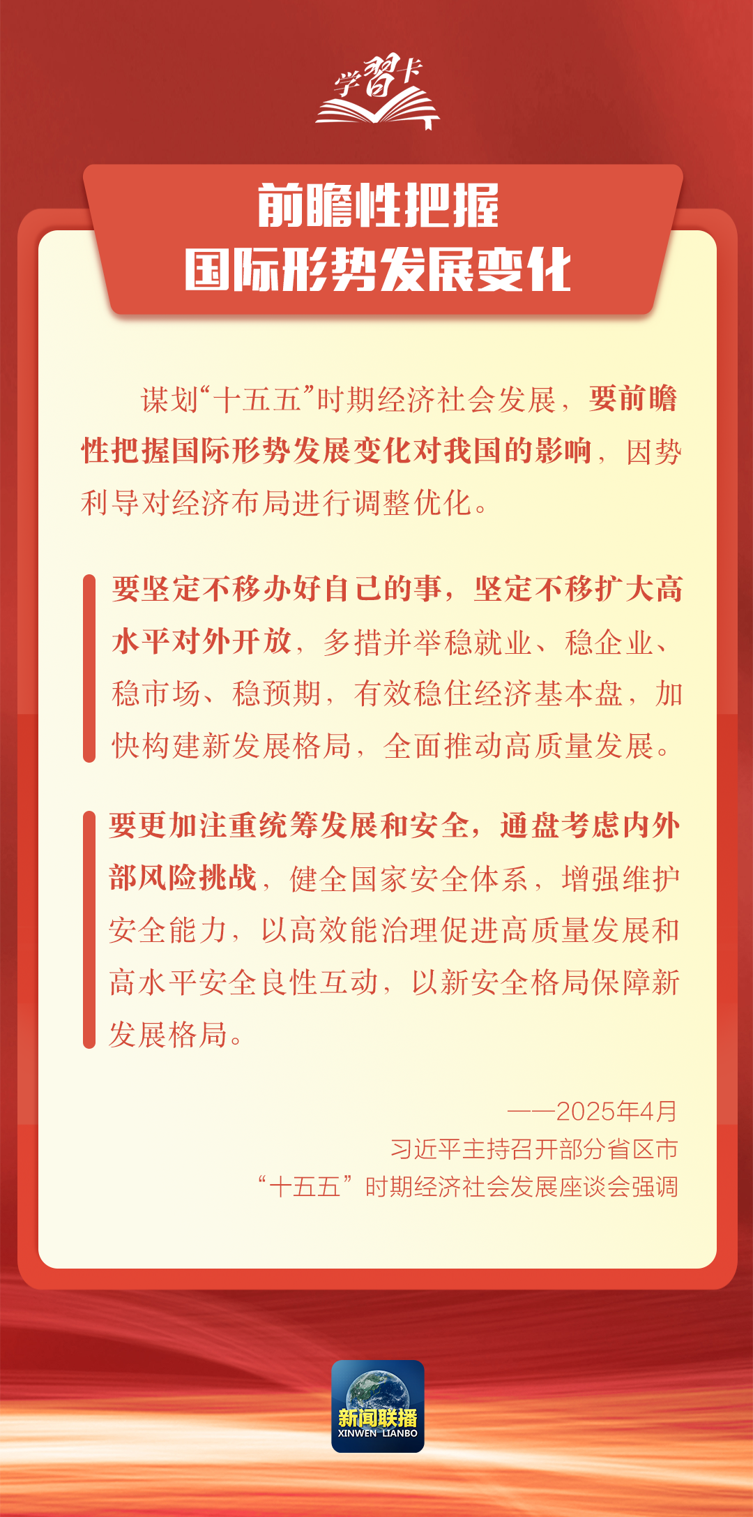 学习卡丨科学谋划“十五五”，总书记强调这些关键点
