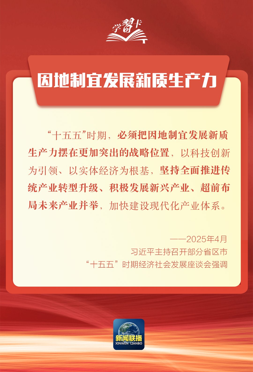 学习卡丨科学谋划“十五五”，总书记强调这些关键点