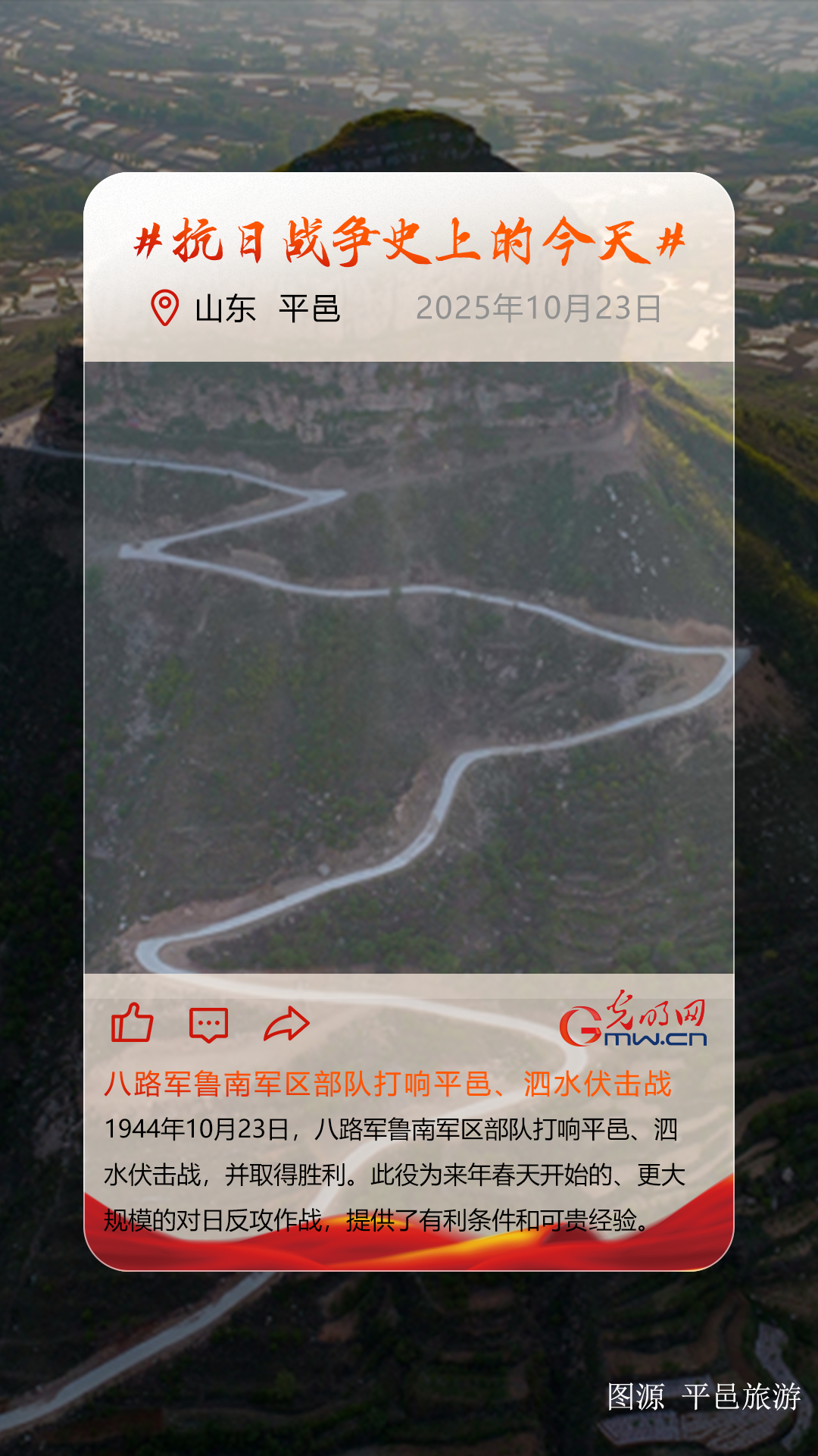【抗日战争史上的今天】10月23日：八路军鲁南军区部队打响平邑、泗水伏击战