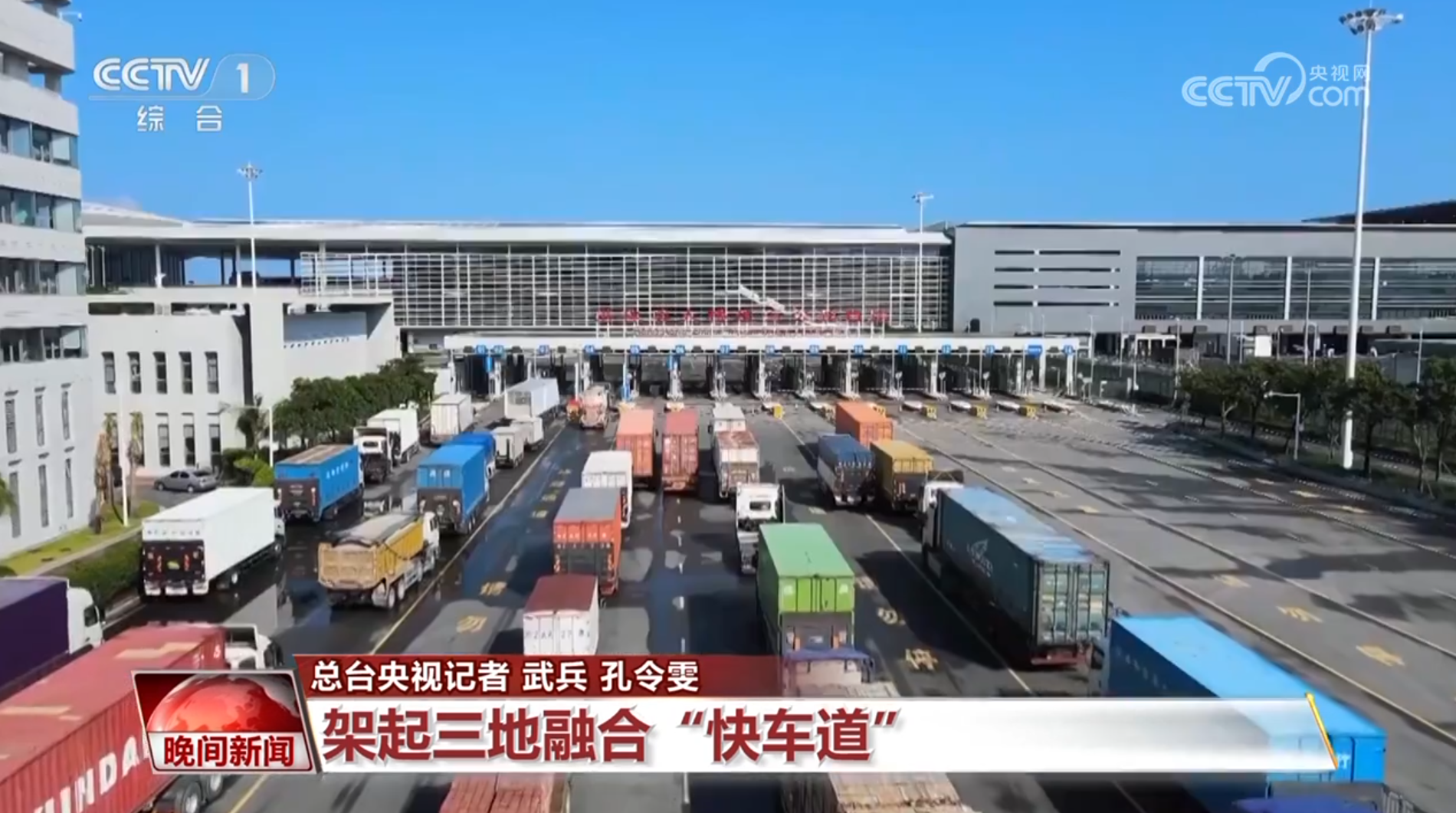【港珠澳大桥开通七年】架起三地融合“快车道”