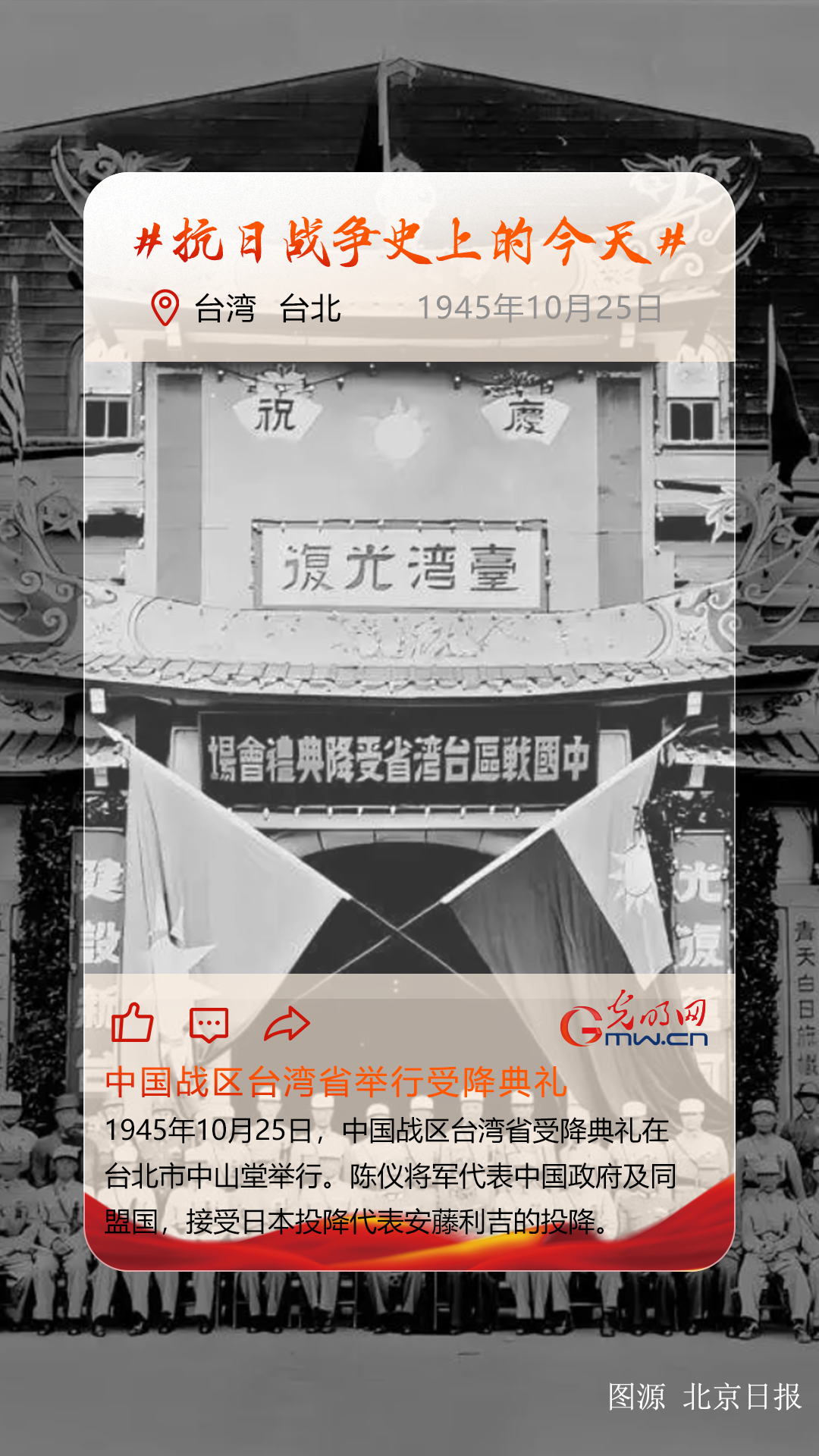 【抗日战争史上的今天】10月25日:中国战区台湾省受降典礼在台北市中山堂举行 【抗日战争史上的今天】10月25日:中国战区台湾省受降典礼在台北市中山堂举行