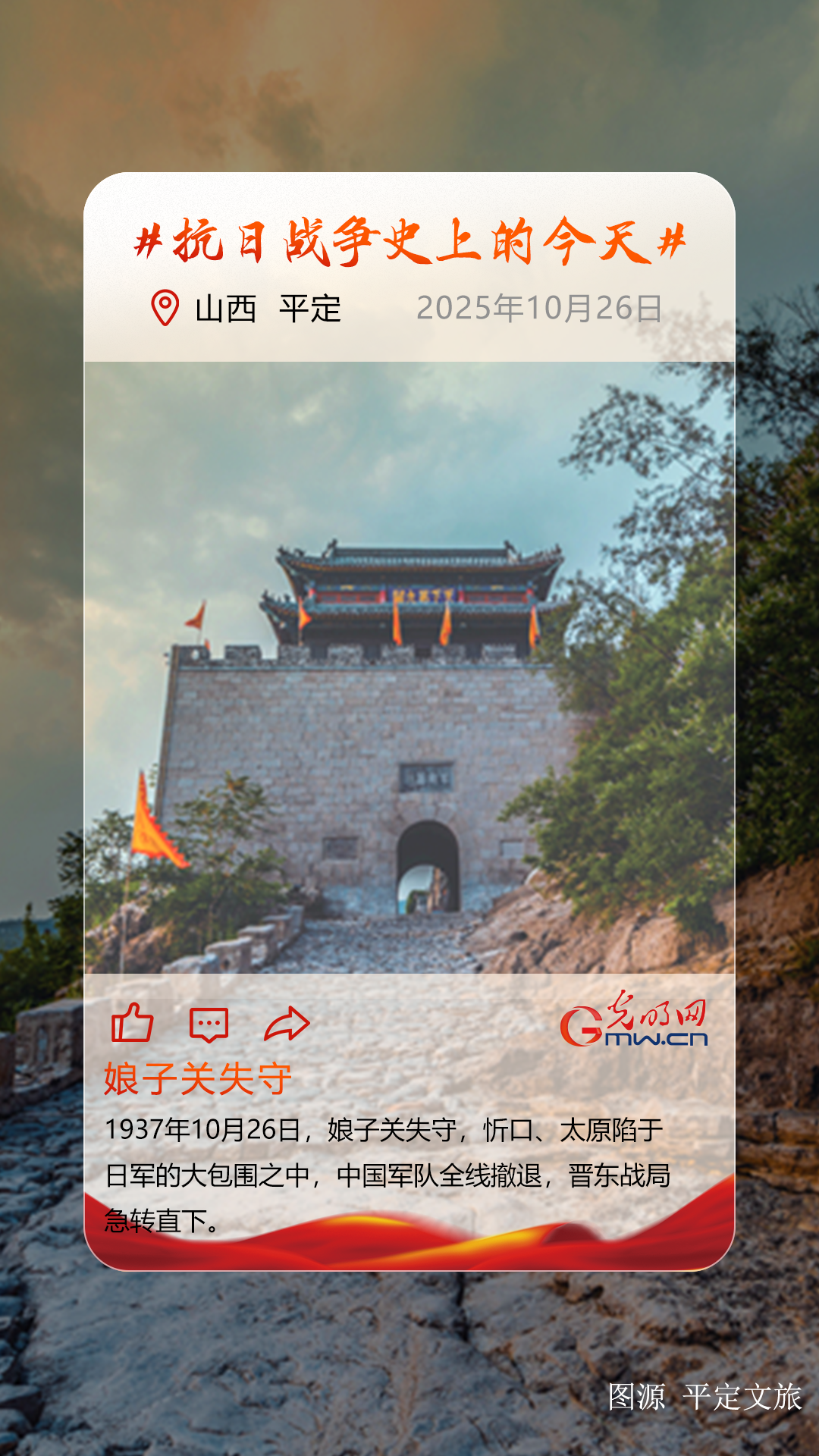 【抗日战争史上的今天】10月26日:娘子关失守 【抗日战争史上的今天】10月26日:娘子关失守