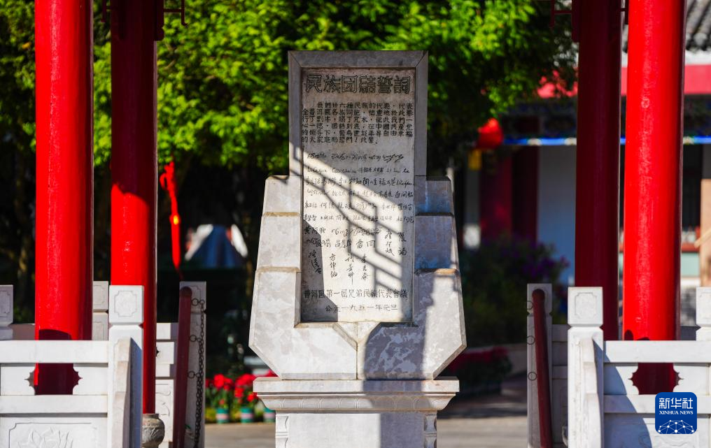 新时代中国调研行之文化中华|探访云南普洱民族团结誓词碑