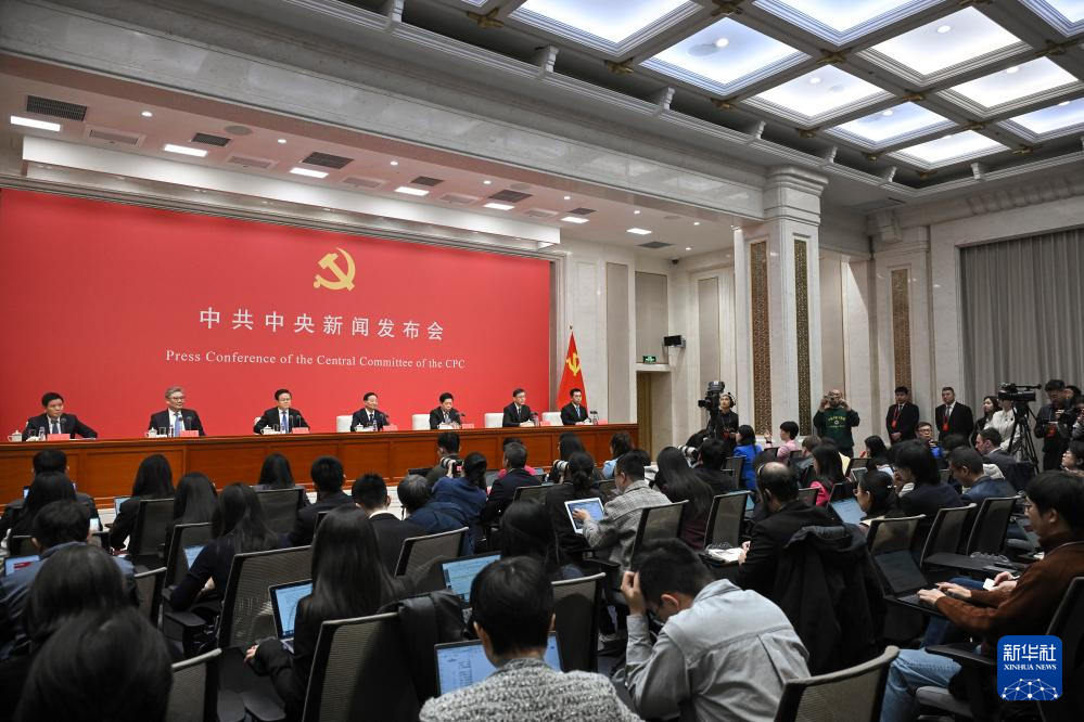 中共中央举行新闻发布会 介绍和解读党的二十届四中全会精神