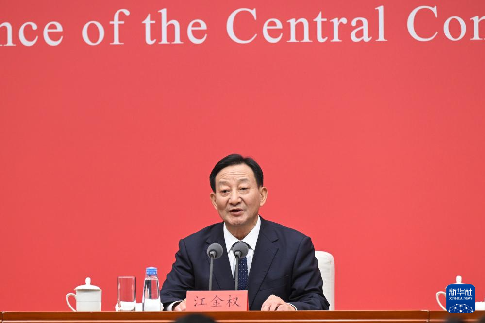 中共中央举行新闻发布会 介绍和解读党的二十届四中全会精神