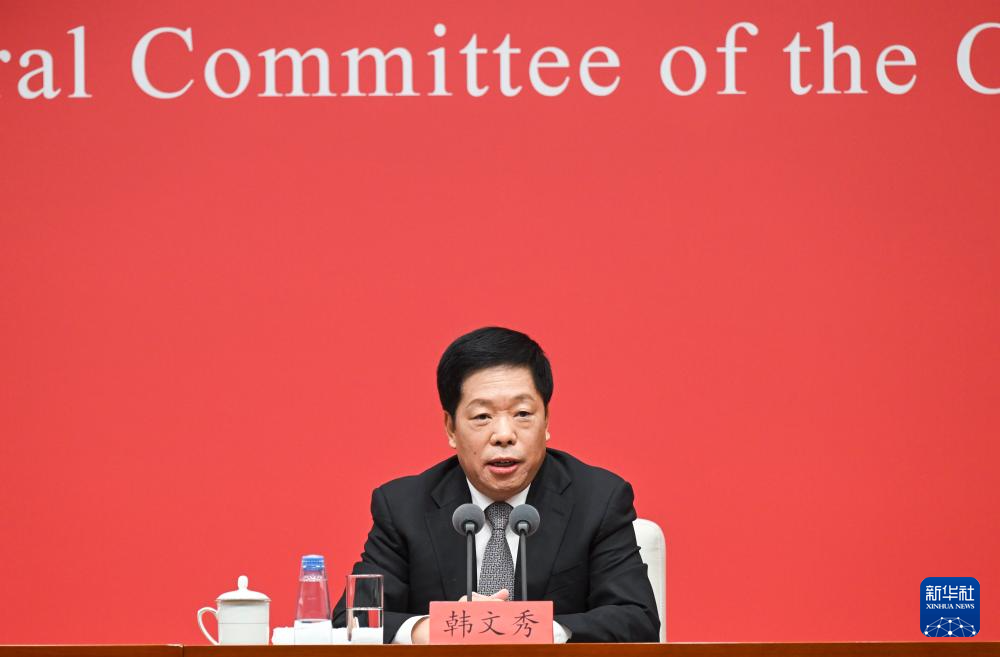 中共中央举行新闻发布会 介绍和解读党的二十届四中全会精神