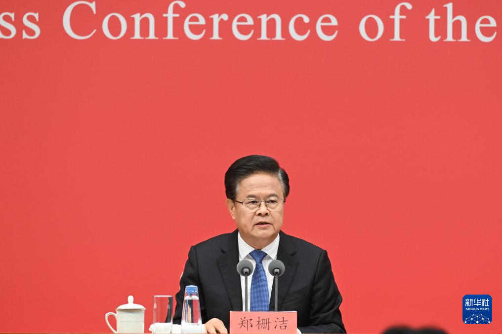 中共中央举行新闻发布会 介绍和解读党的二十届四中全会精神