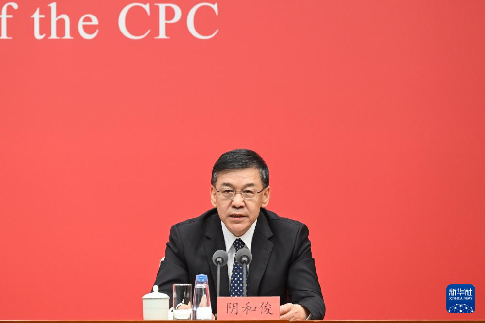 中共中央举行新闻发布会 介绍和解读党的二十届四中全会精神