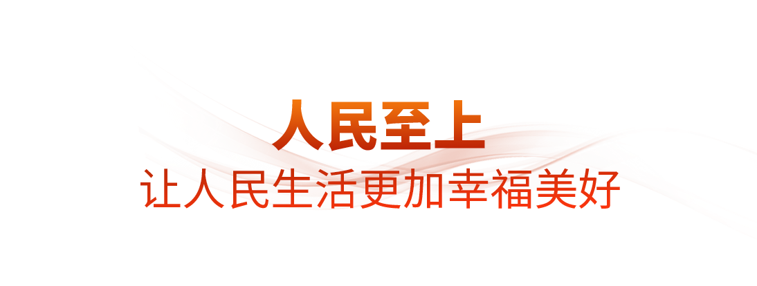 时政微观察丨蓝图已绘就,奋进正当时