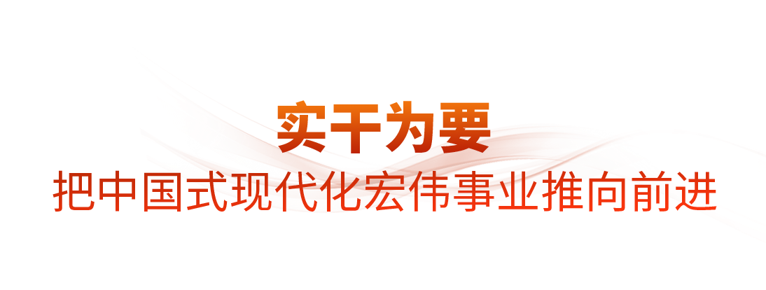 时政微观察丨蓝图已绘就,奋进正当时