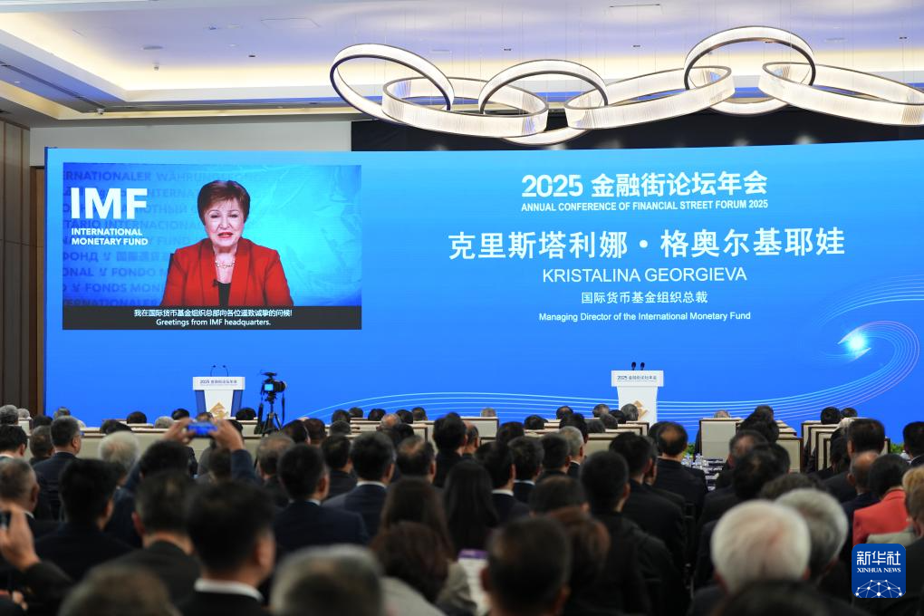 2025金融街论坛年会在北京开幕