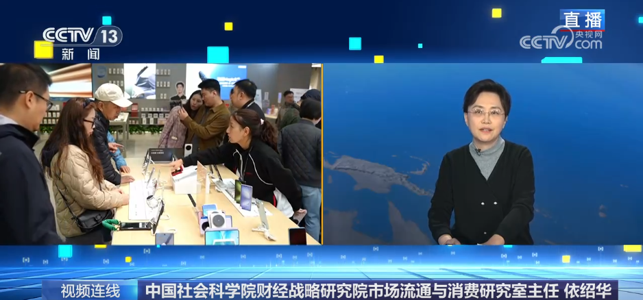 690亿“国补”落地,促消费如何再添新动力?