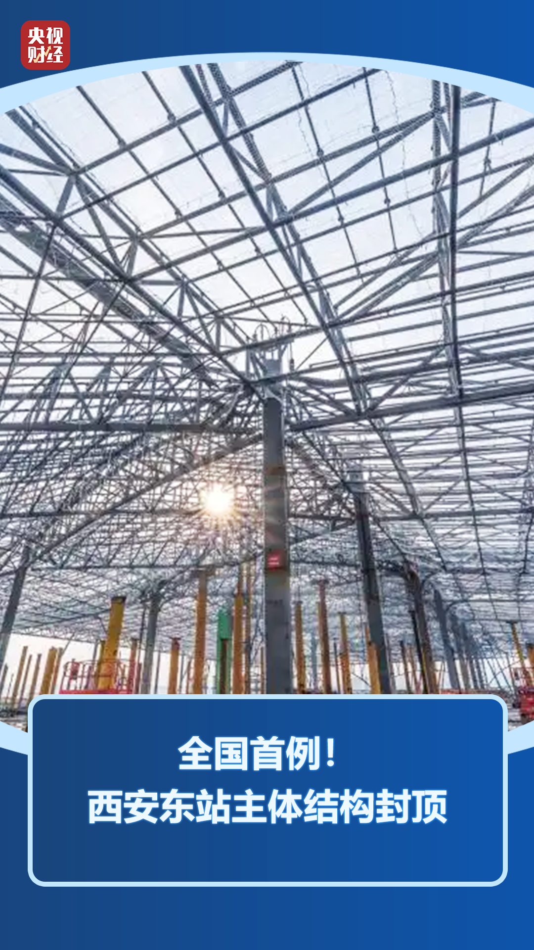 北极深潜、枢纽封顶、热脉贯通 中国工程再突破