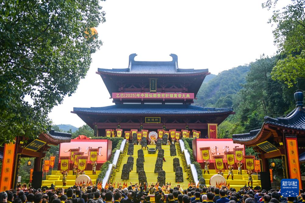乙巳（2025）年中国仙都祭祀轩辕黄帝大典举行