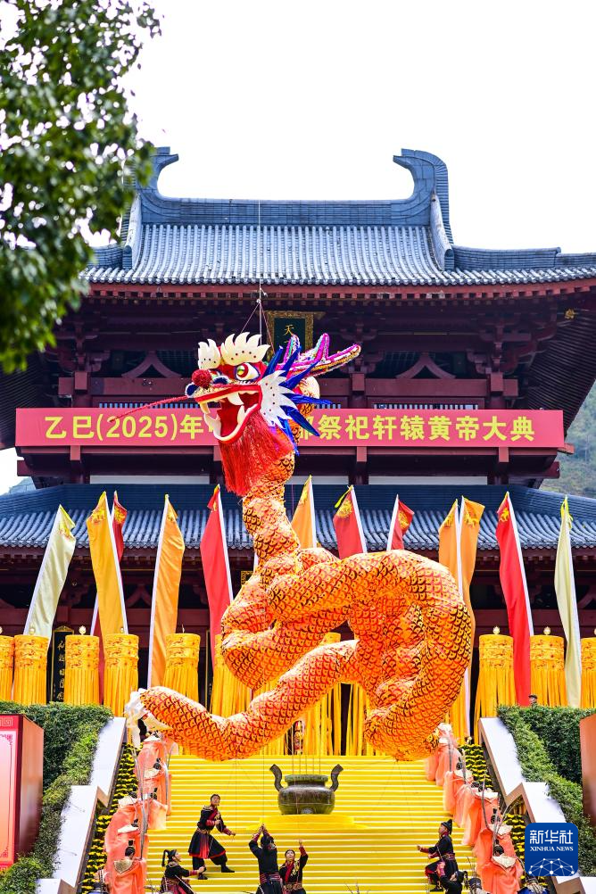 乙巳（2025）年中国仙都祭祀轩辕黄帝大典举行