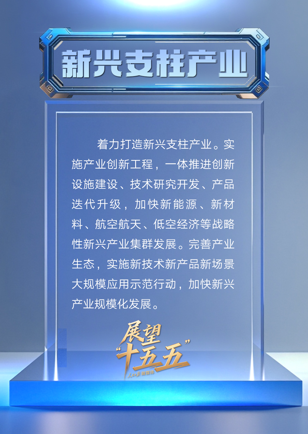 “新”视角看“十五五”中国发展新图景