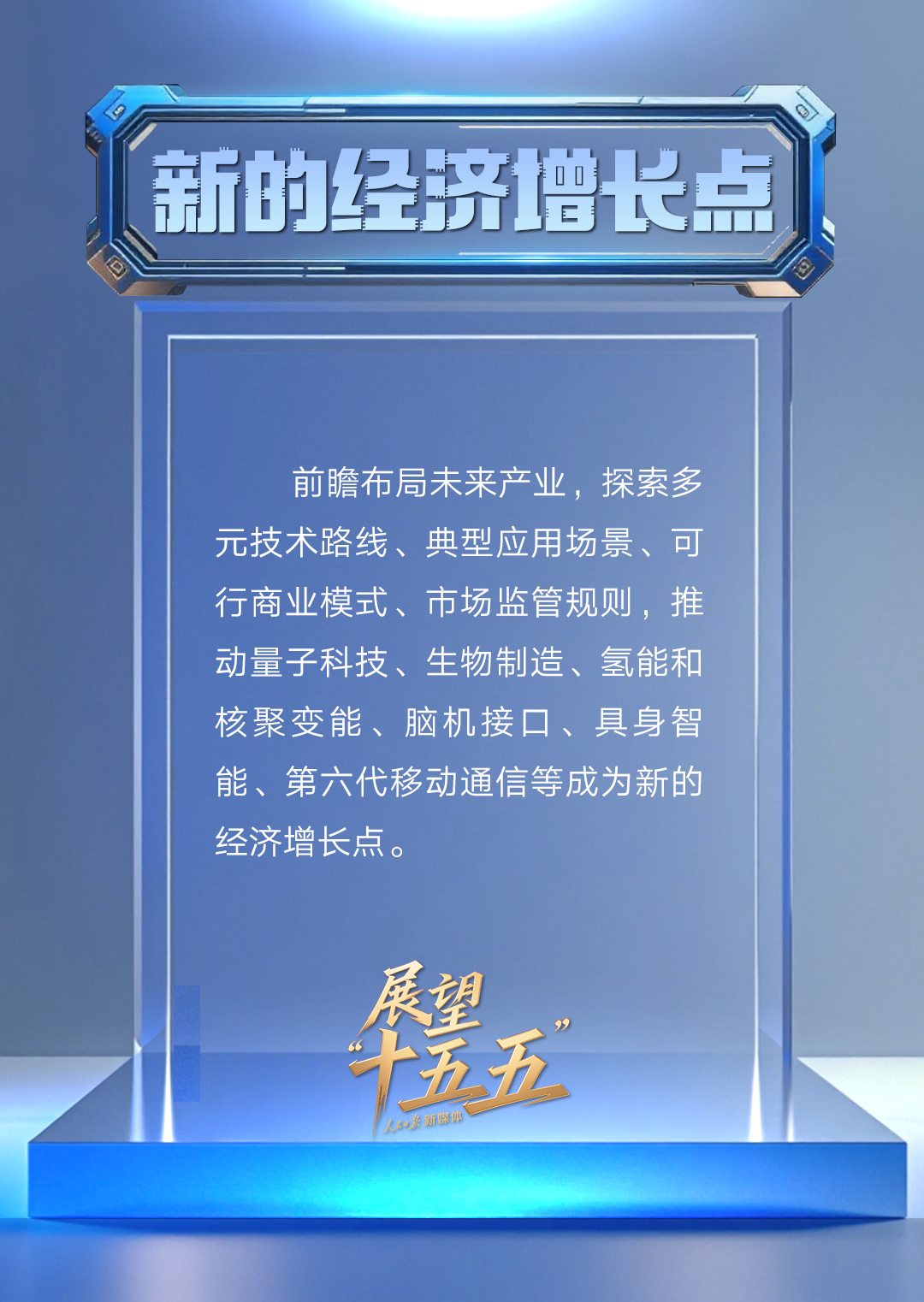 “新”视角看“十五五”中国发展新图景