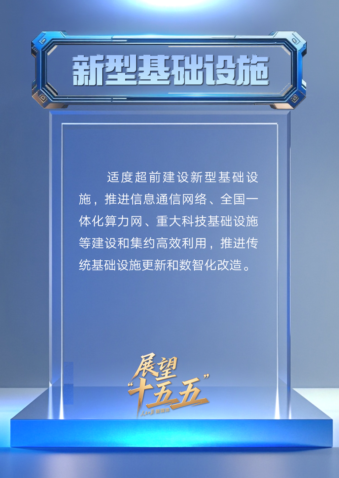 “新”视角看“十五五”中国发展新图景