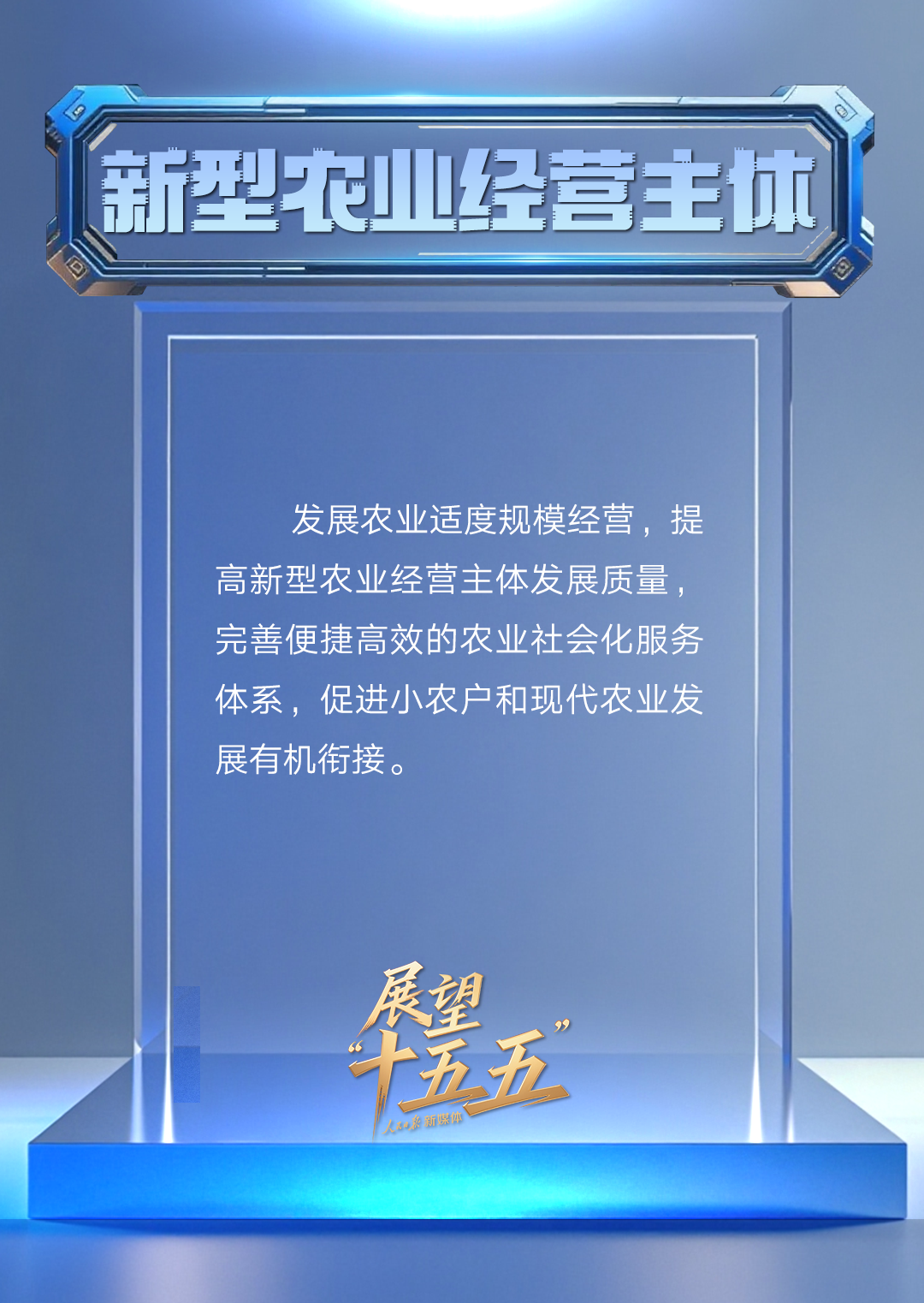 “新”视角看“十五五”中国发展新图景