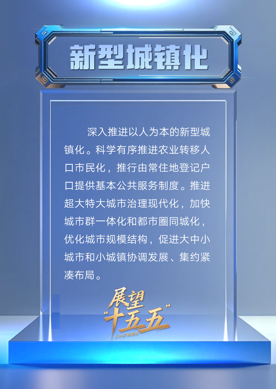 “新”视角看“十五五”中国发展新图景