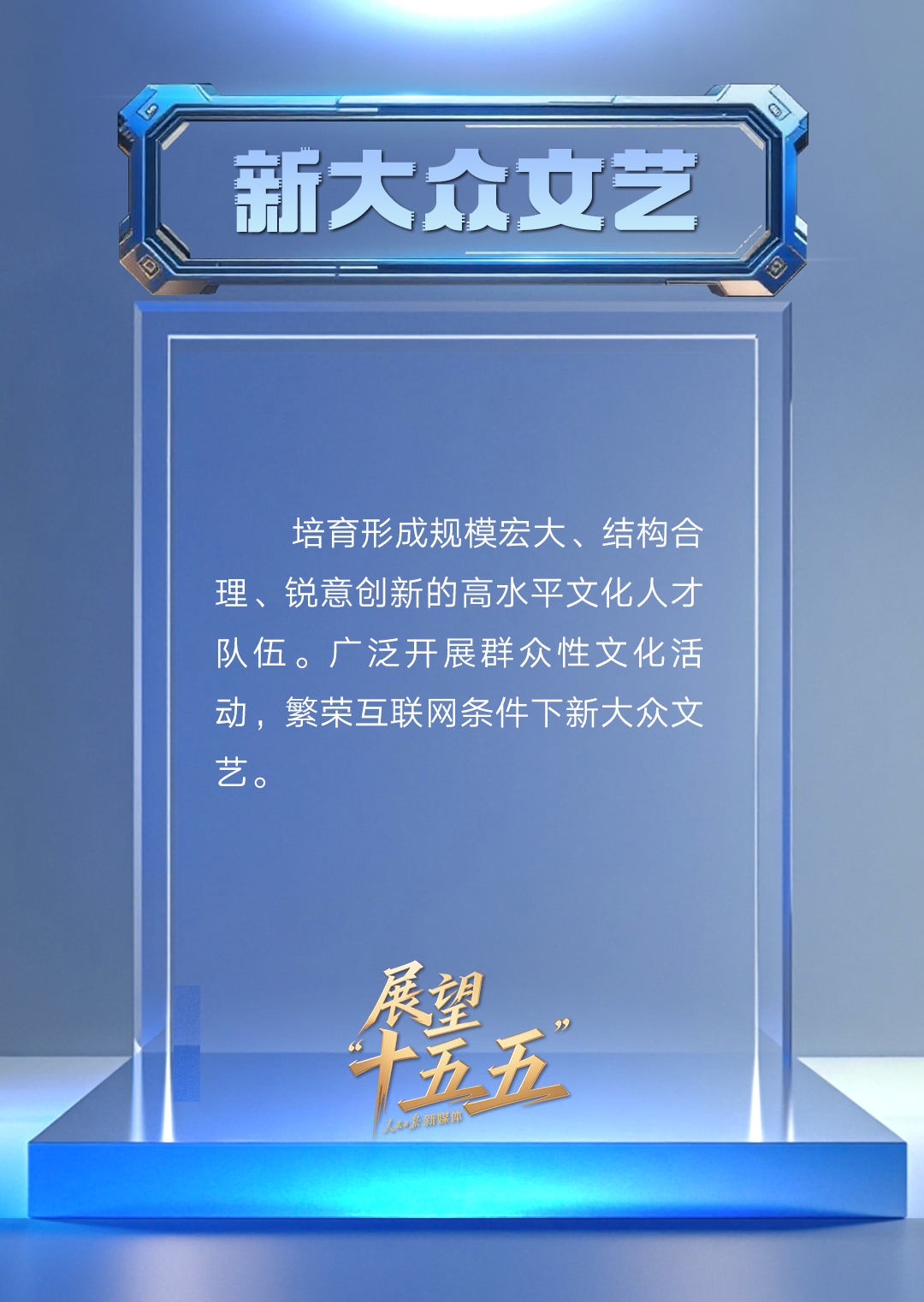 “新”视角看“十五五”中国发展新图景