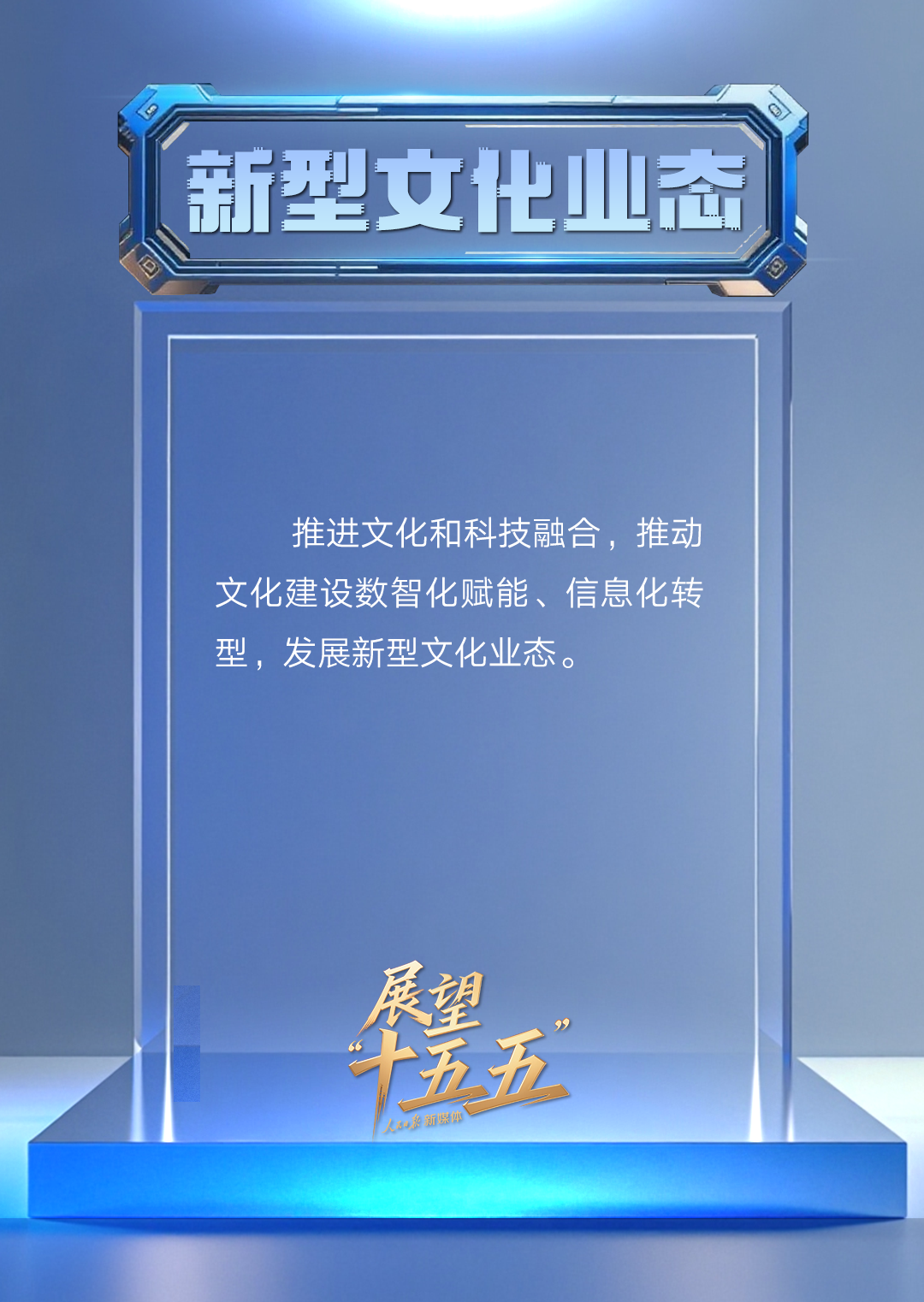 “新”视角看“十五五”中国发展新图景