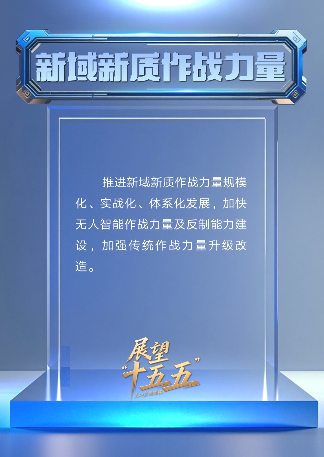 “新”视角看“十五五”中国发展新图景