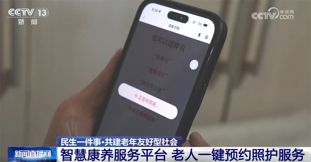 民生一件事|“智慧”养老更好保障老有所养、老有所乐、老有所医