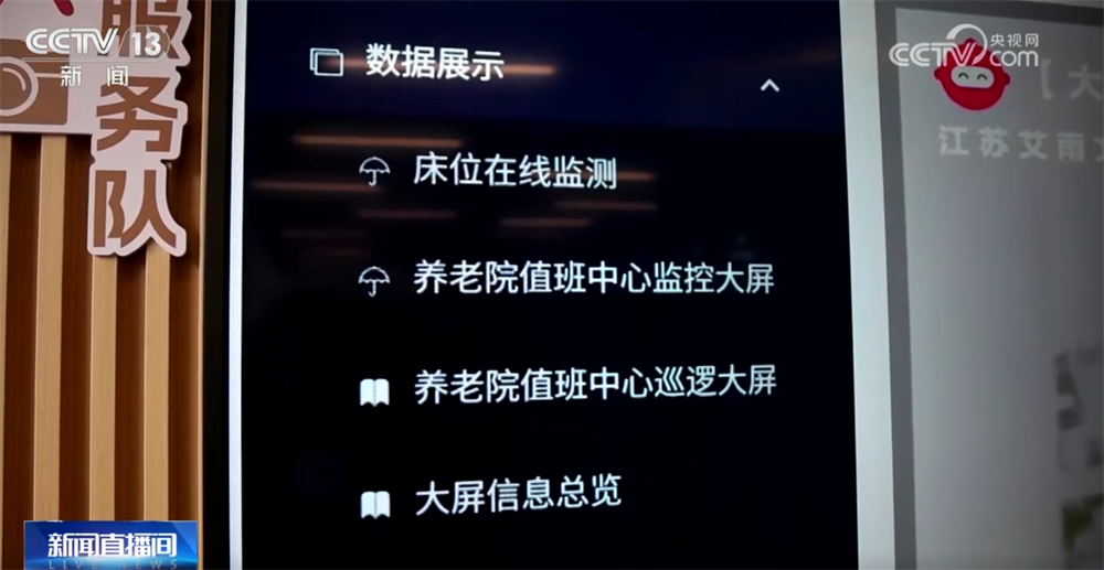 民生一件事|“智慧”养老更好保障老有所养、老有所乐、老有所医