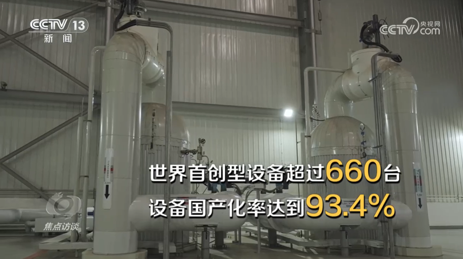 焦点访谈|从跟跑、并跑到领跑世界 我国“硬核”科技新跨越