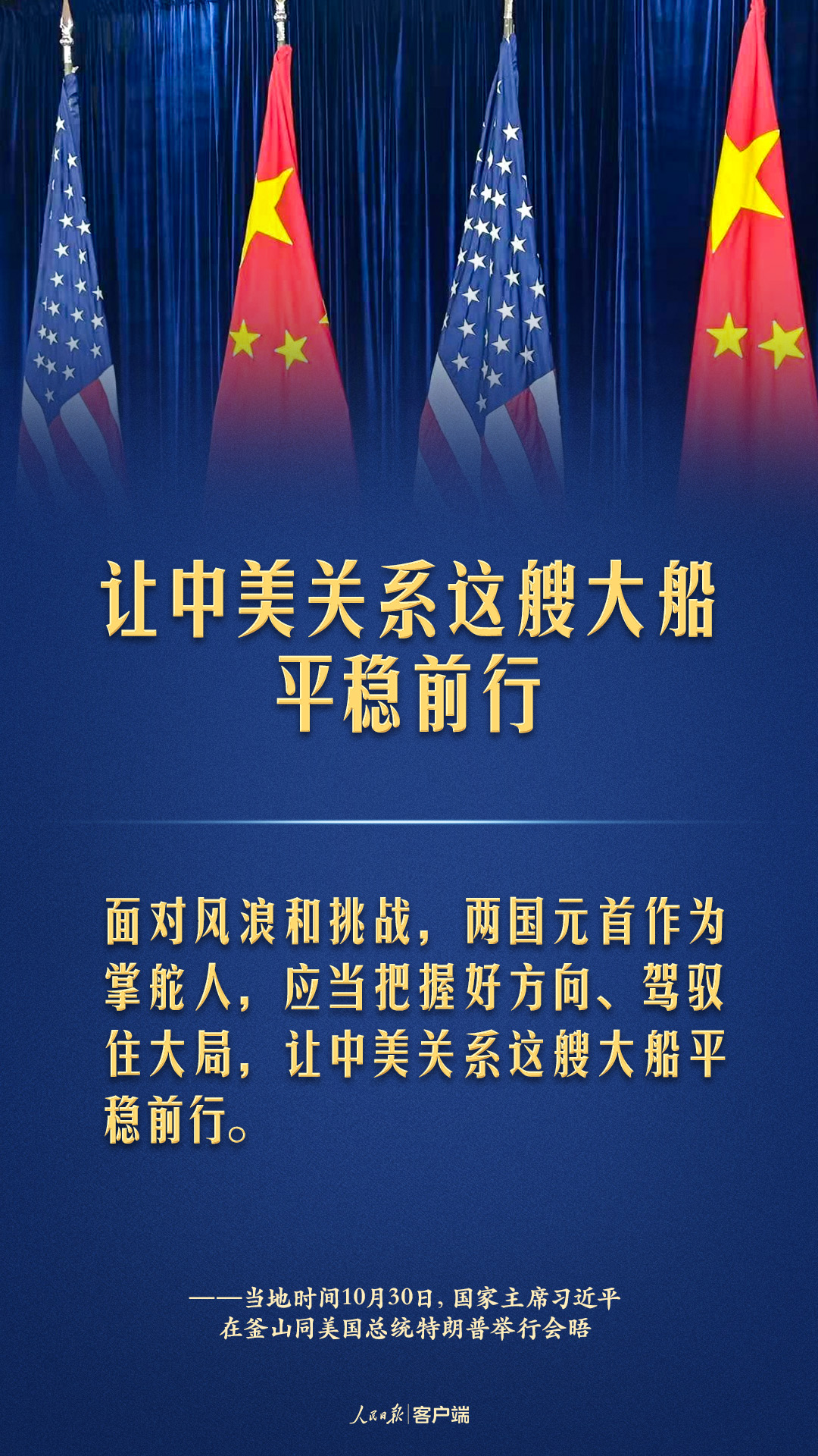 中美元首釜山会晤，习近平这些话掷地有声