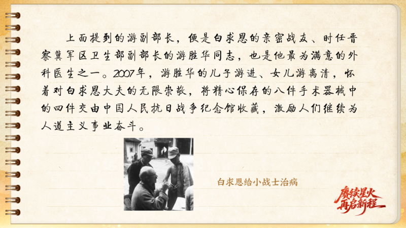 【信物见精神·有声手账】一套手术器械,一种国际人道主义精神 【信物见精神·有声手账】一套手术器械,一种国际人道主义精神