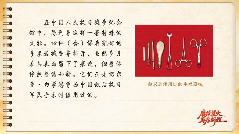 【信物见精神·有声手账】一套手术器械,一种国际人道主义精神 【信物见精神·有声手账】一套手术器械,一种国际人道主义精神