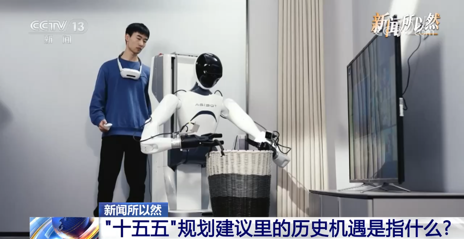 “十五五”规划建议里的历史机遇是指什么?