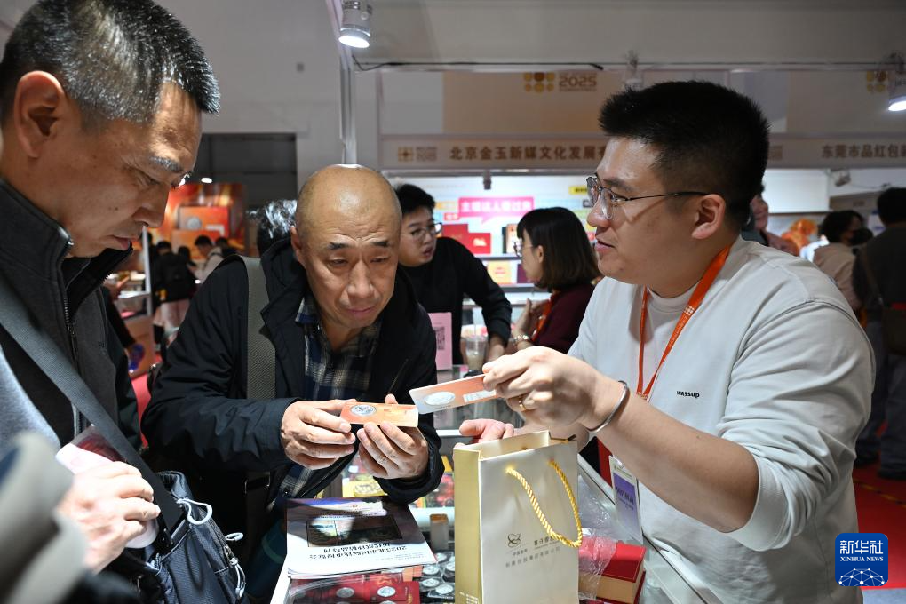 2025北京国际钱币博览会开幕