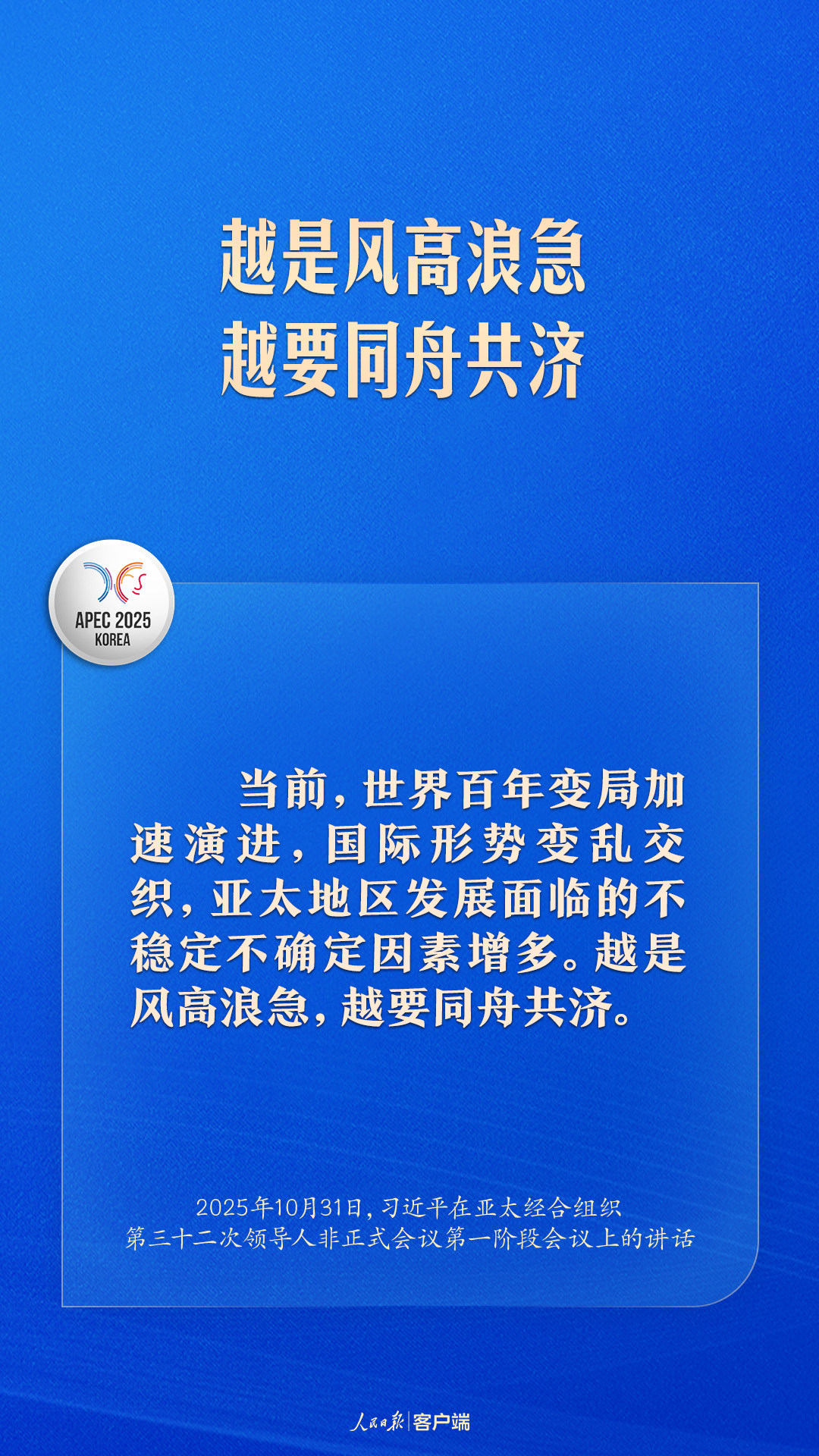 共建普惠包容的开放型亚太经济，习近平提出中国主张