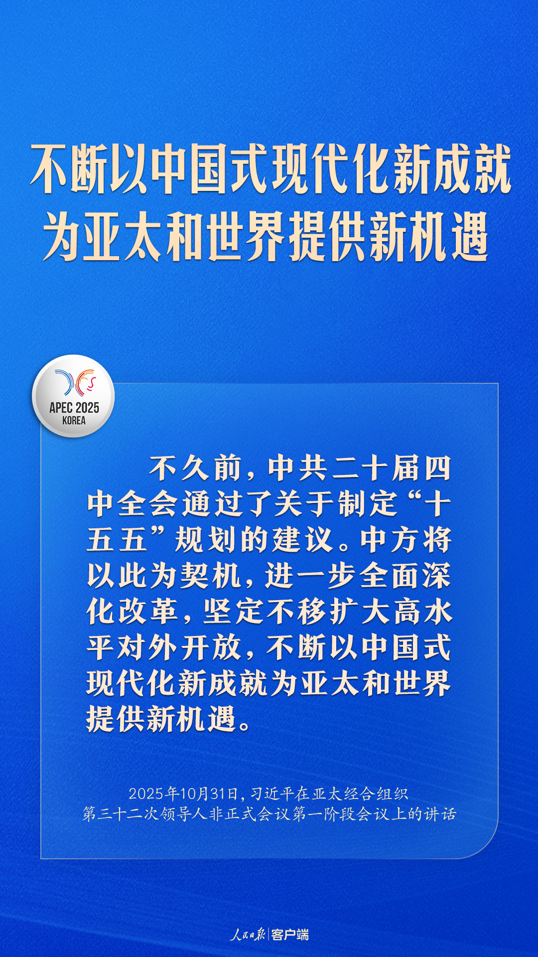 共建普惠包容的开放型亚太经济，习近平提出中国主张